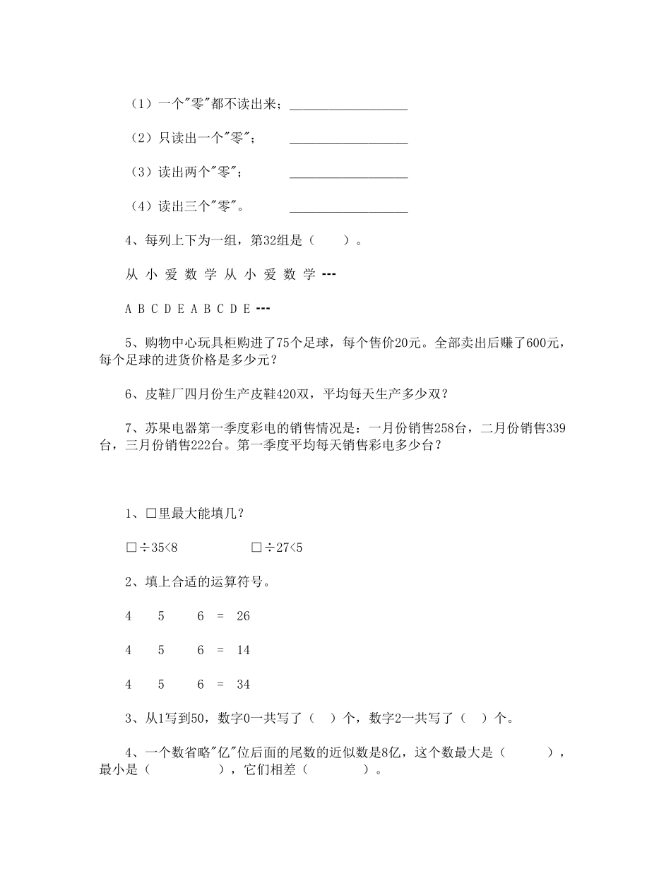 人教版四年级数学上册易错题_第2页