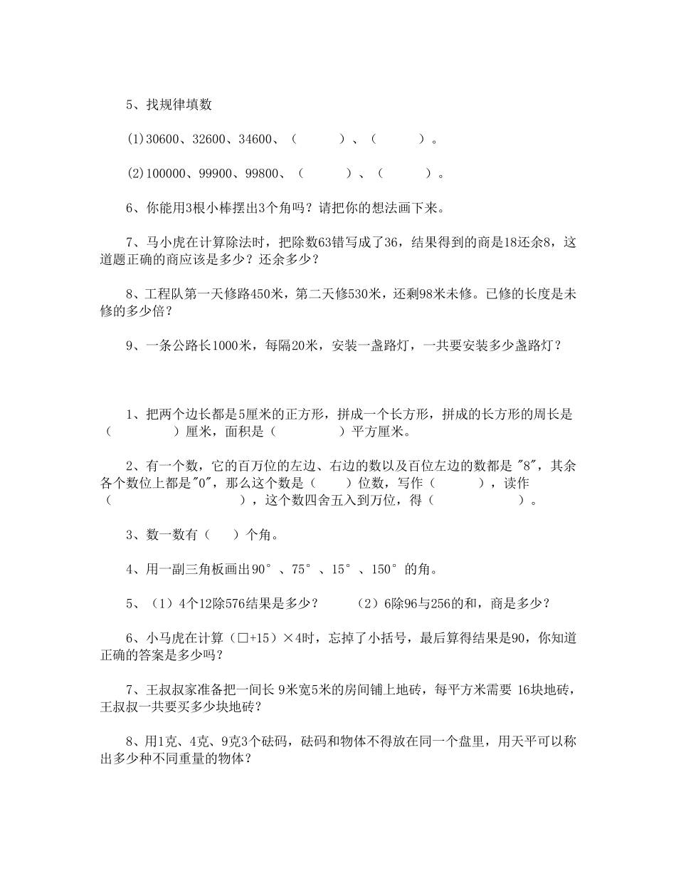 人教版四年级数学上册易错题_第3页