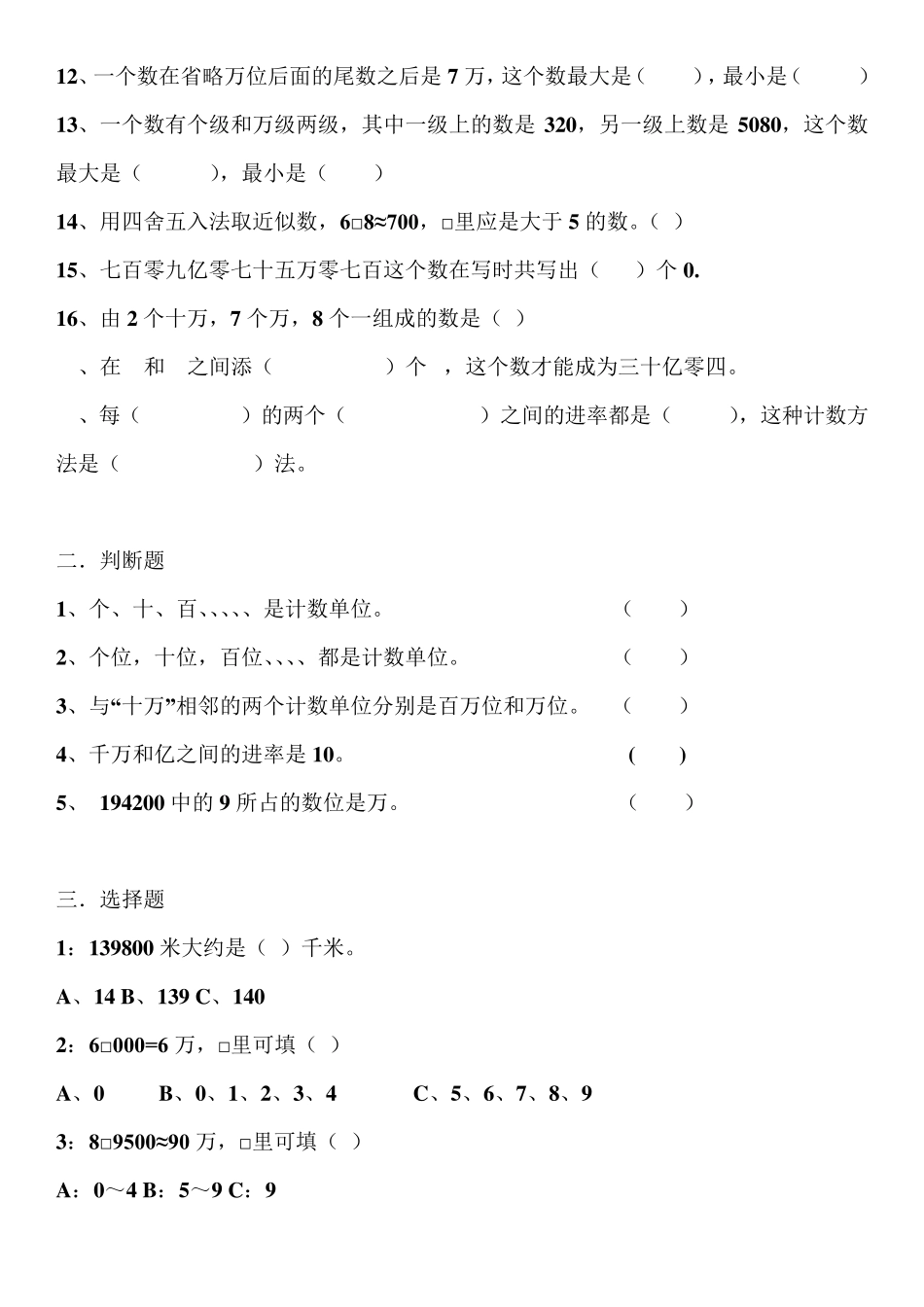 人教版四年级数学上册易错题集_第2页
