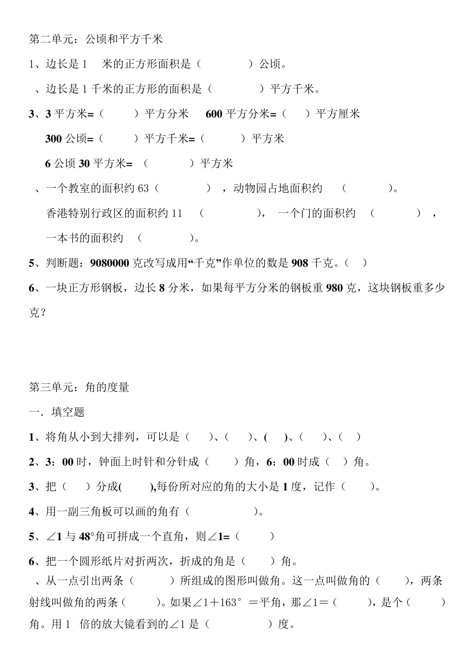 人教版四年级数学上册易错题集_第3页
