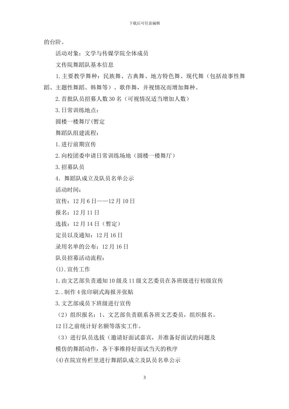 舞蹈队组建策划书_第3页
