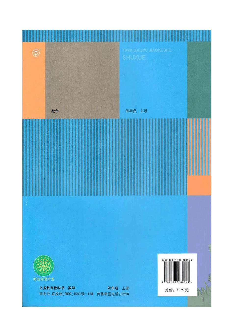 人教版四年级数学上册电子课本_第2页