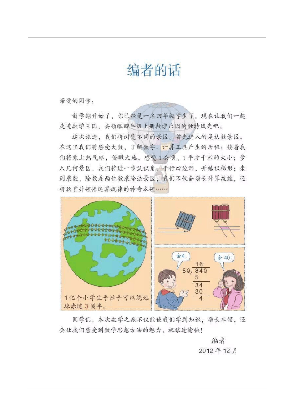 人教版四年级数学上册电子课本_第3页