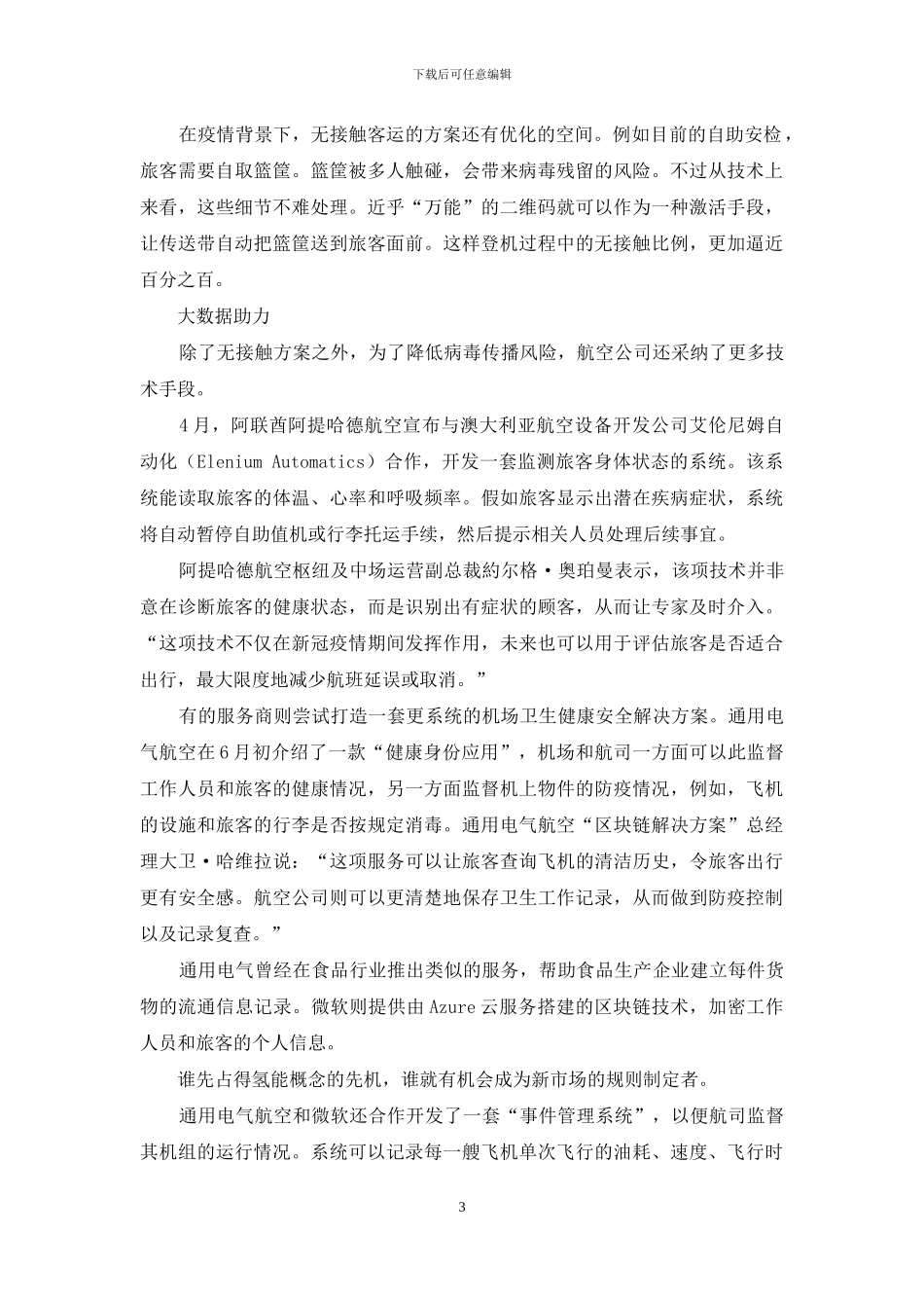 航空业紧急自救_第3页