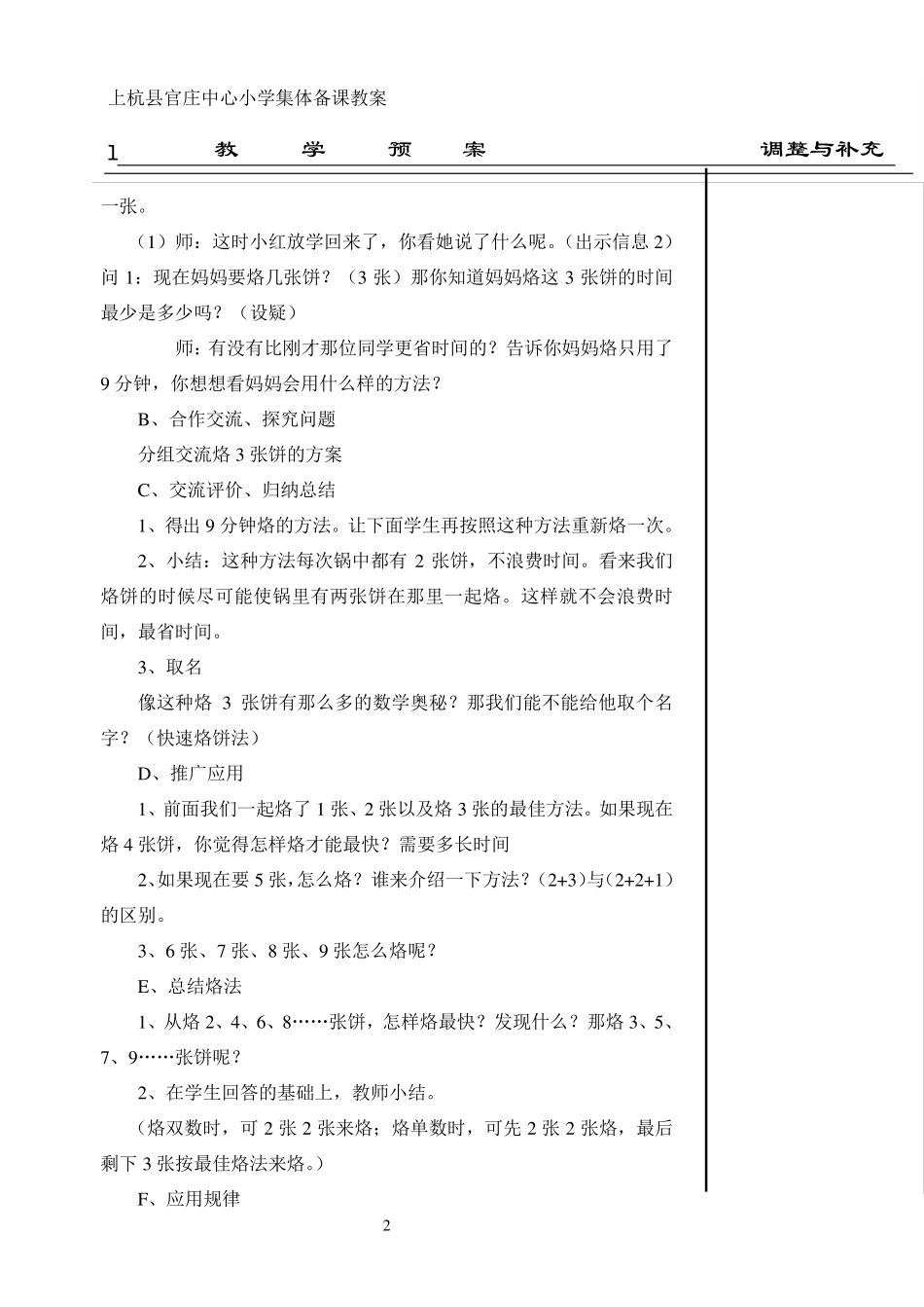 人教版四年级数学上册第七单元课时教案_第2页