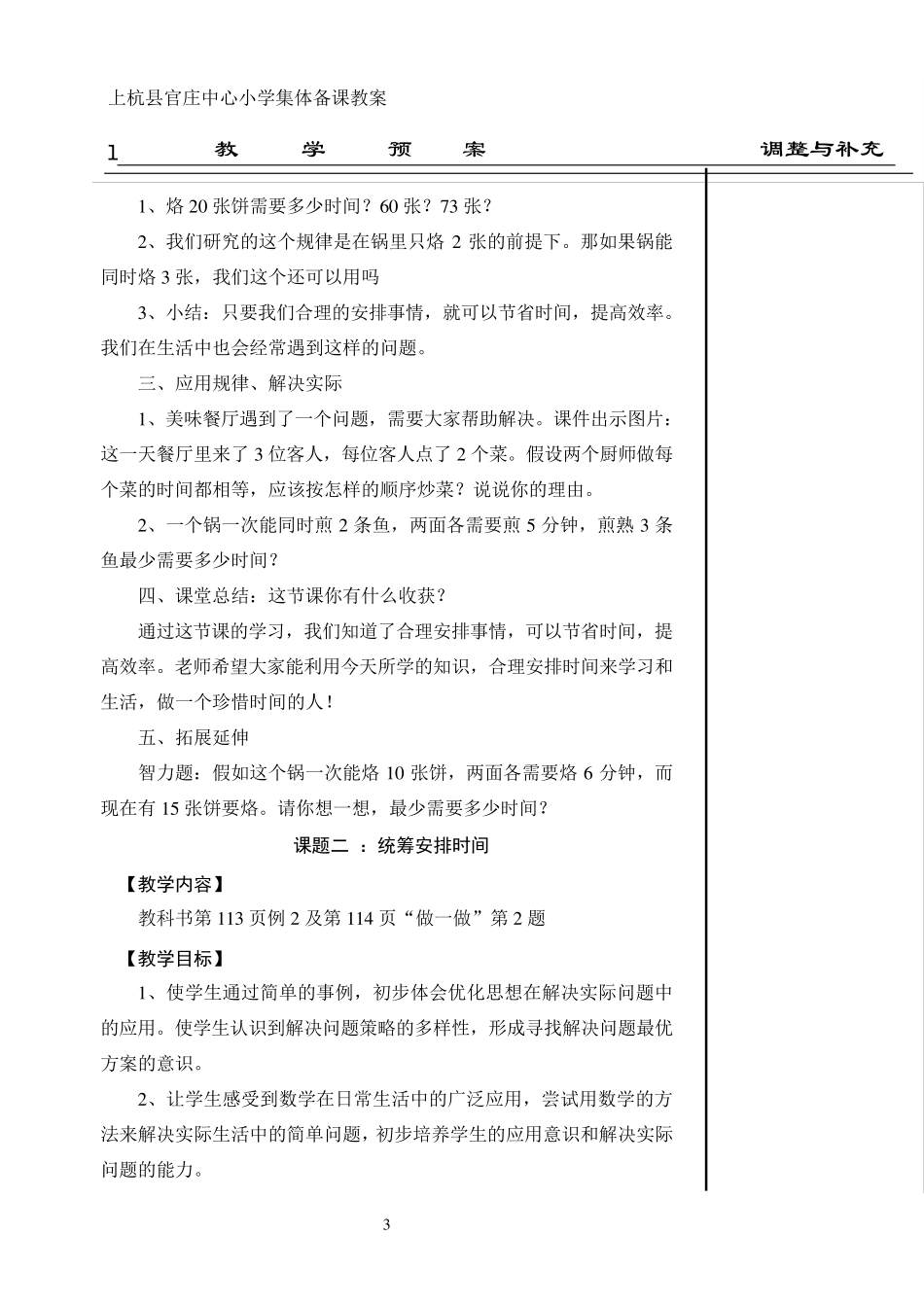 人教版四年级数学上册第七单元课时教案_第3页