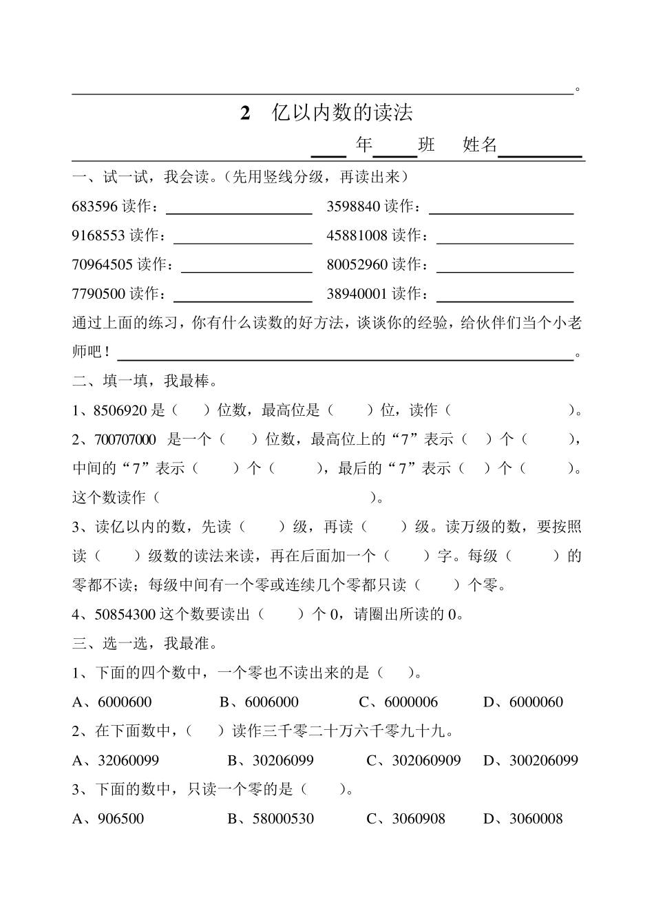 人教版四年级数学上册练习题集_第3页