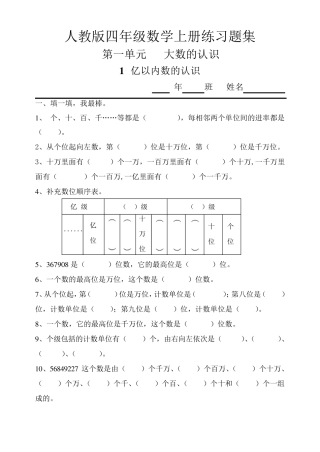 人教版四年级数学上册练习题集