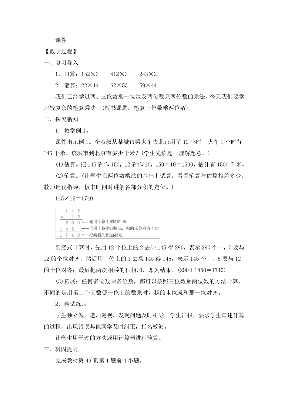 人教版四年级数学上第四单元三位数乘两位数教案_第2页