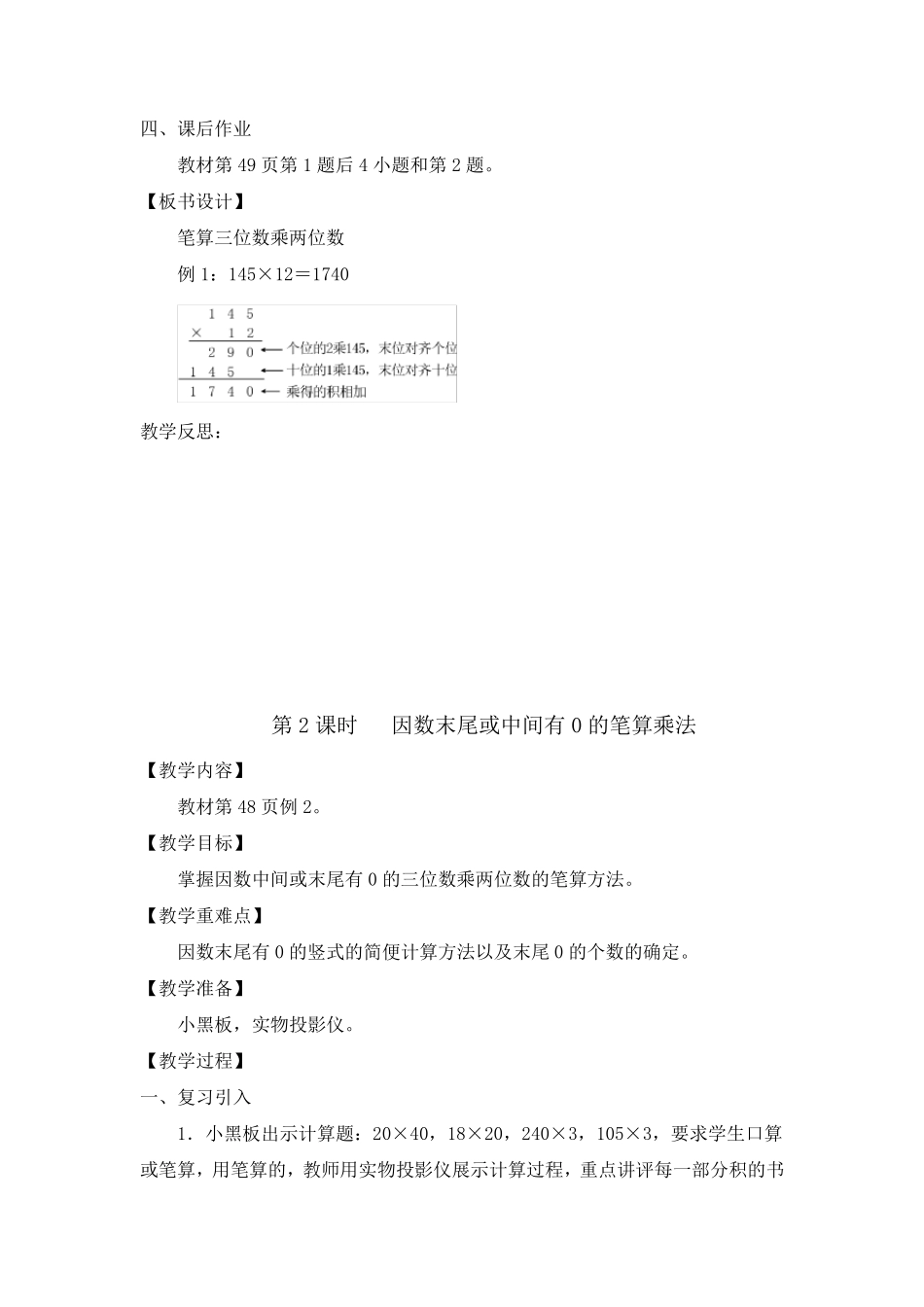 人教版四年级数学上第四单元三位数乘两位数教案_第3页