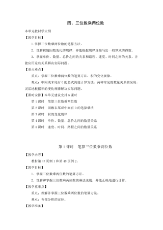 人教版四年级数学上第四单元三位数乘两位数教案