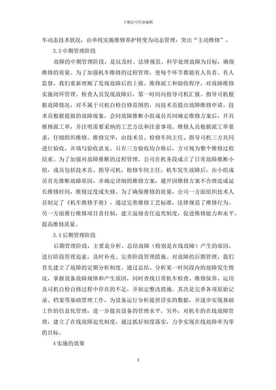 航空器式管理在铁路的应用_第3页