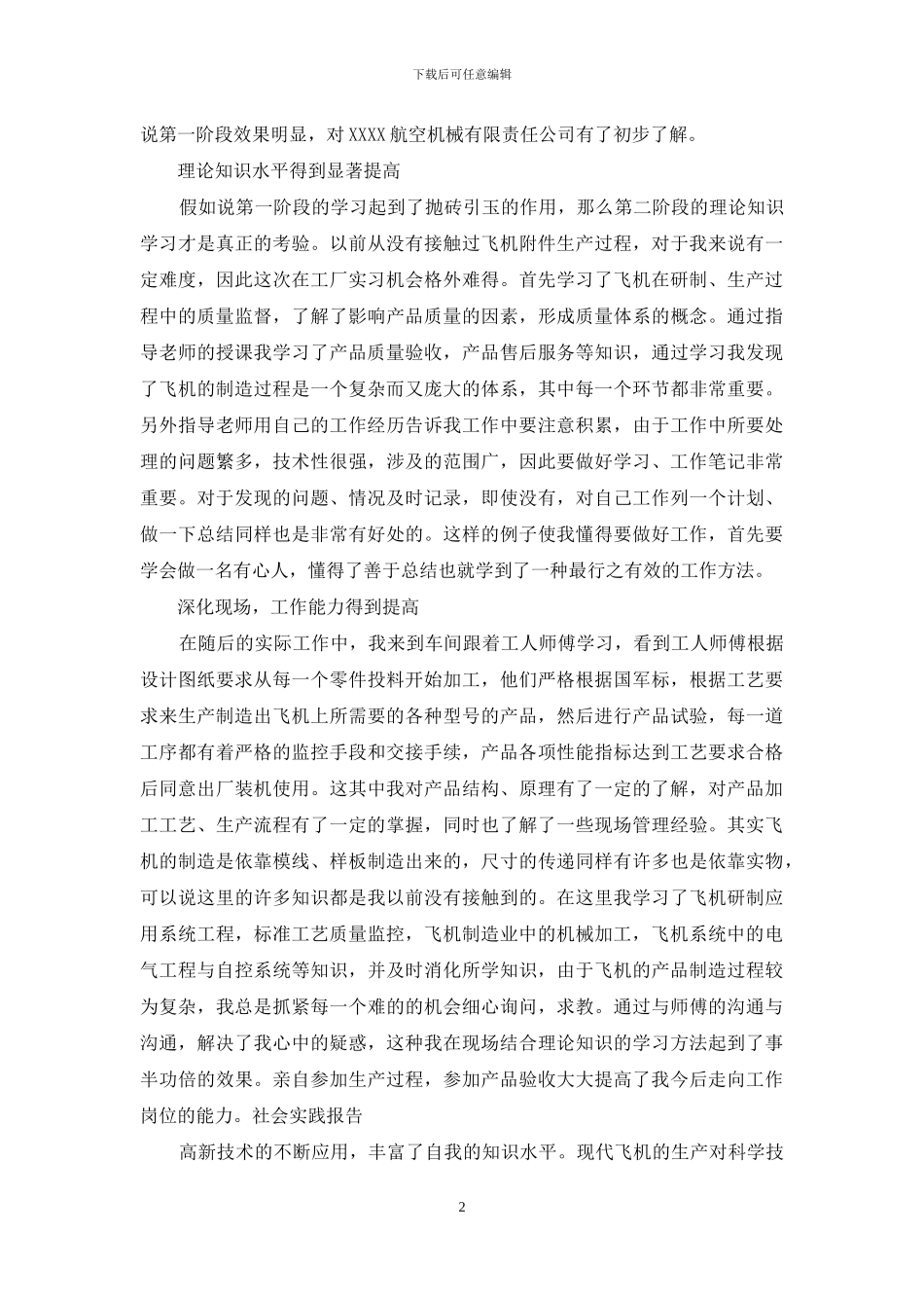 航空机械专业实习生工作自我总结_第2页