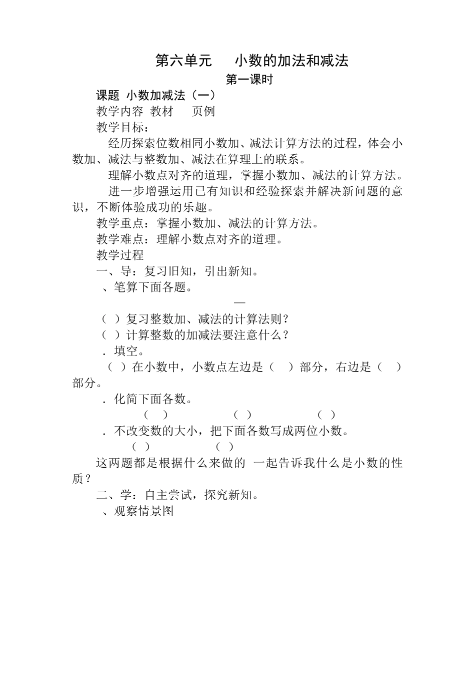 人教版四年级数学下册(小数加减法)教案_第1页