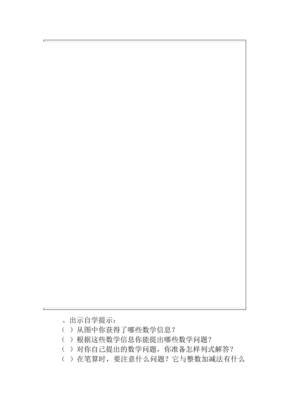 人教版四年级数学下册(小数加减法)教案_第2页