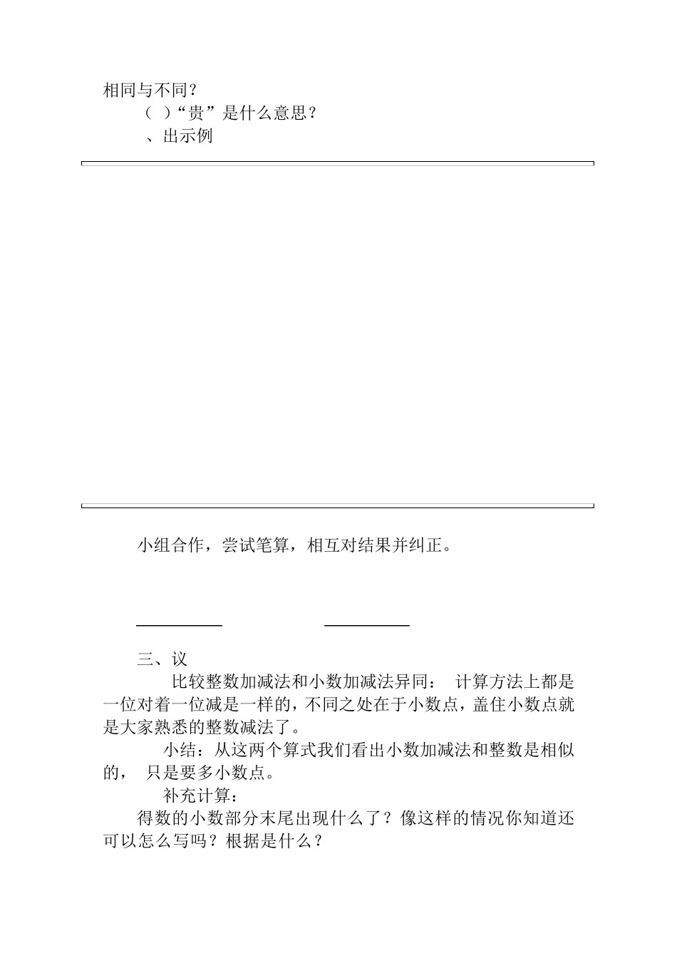 人教版四年级数学下册(小数加减法)教案_第3页