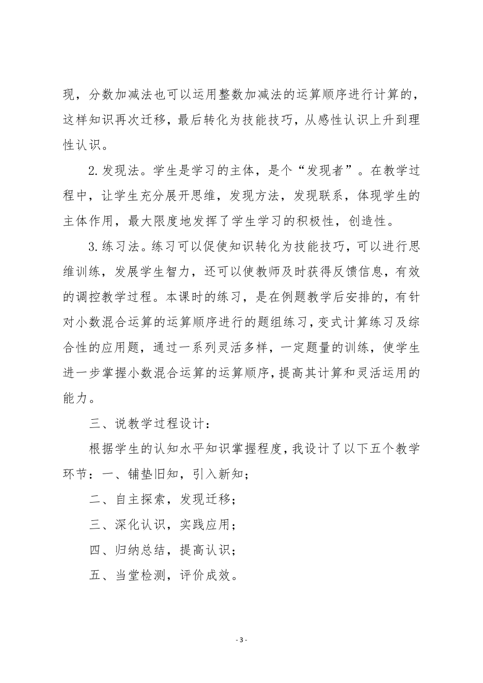 人教版四年级数学下册《小数加减混合运算》说课稿_第3页
