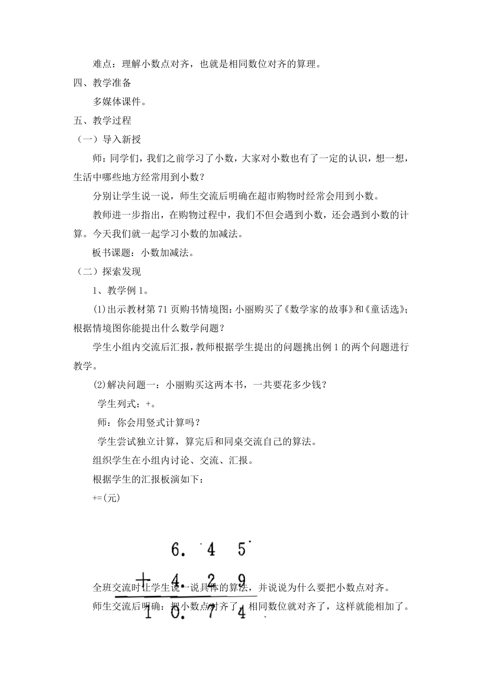 人教版四年级数学下册《小数的加法和减法》教案_第2页