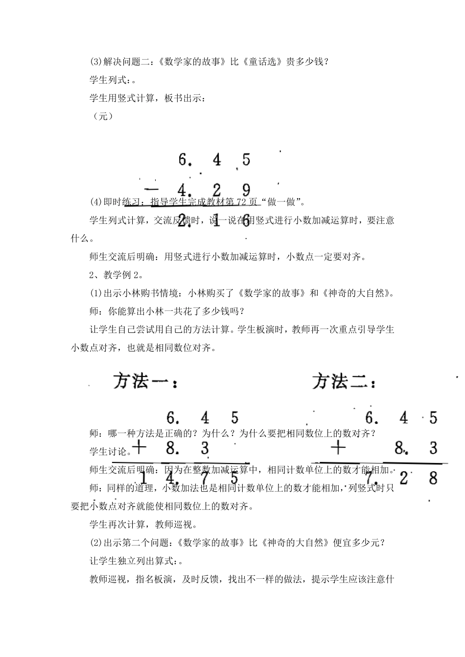 人教版四年级数学下册《小数的加法和减法》教案_第3页