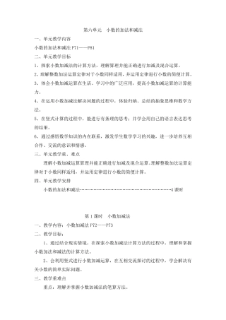 人教版四年级数学下册《小数的加法和减法》教案