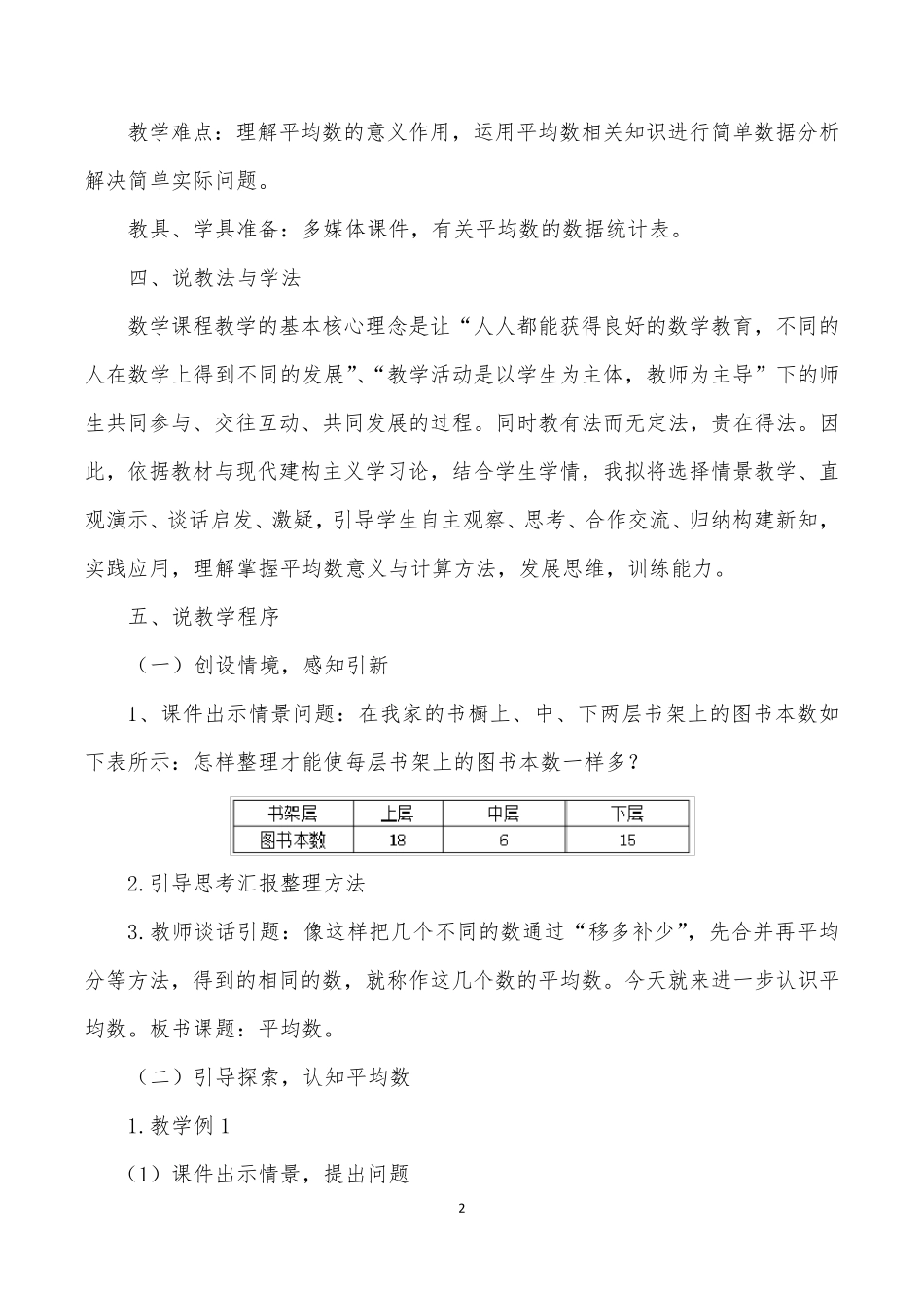 人教版四年级数学下册《平均数》说课稿_第2页