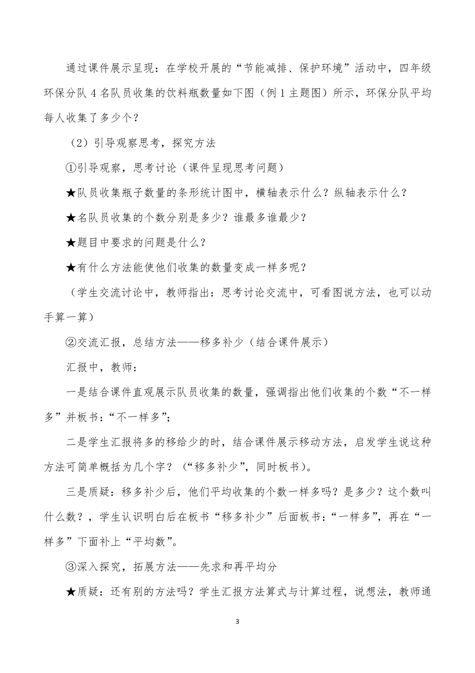 人教版四年级数学下册《平均数》说课稿_第3页