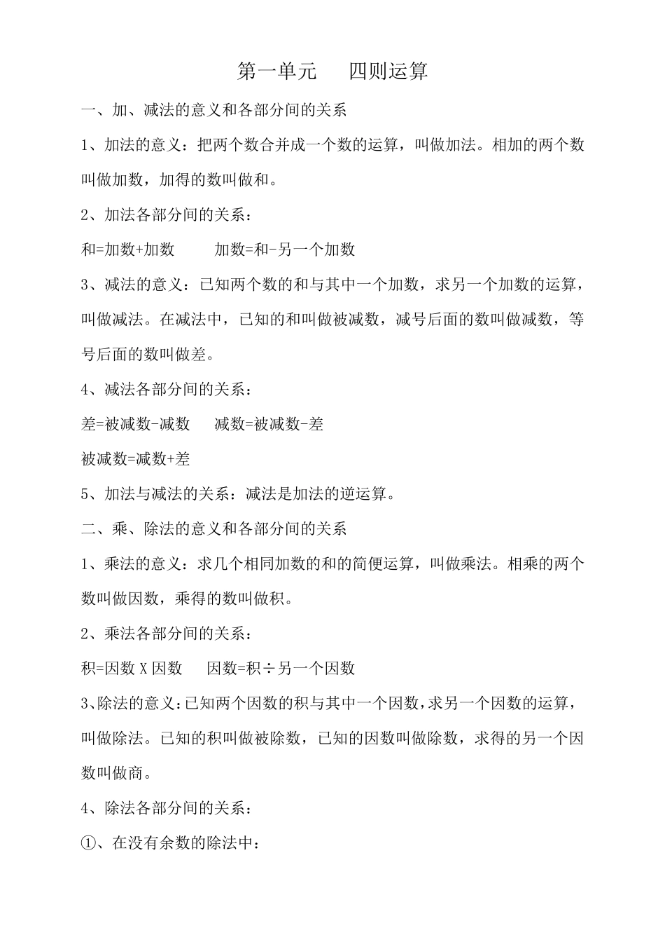 人教版四年级数学下册全册知识点归纳与总结_第1页