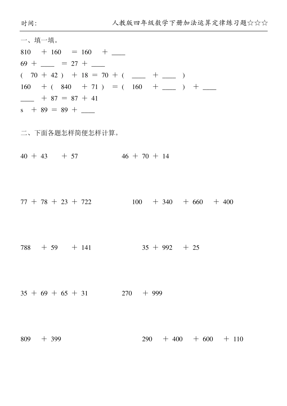 人教版四年级数学下册加法运算定律练习题100_第3页