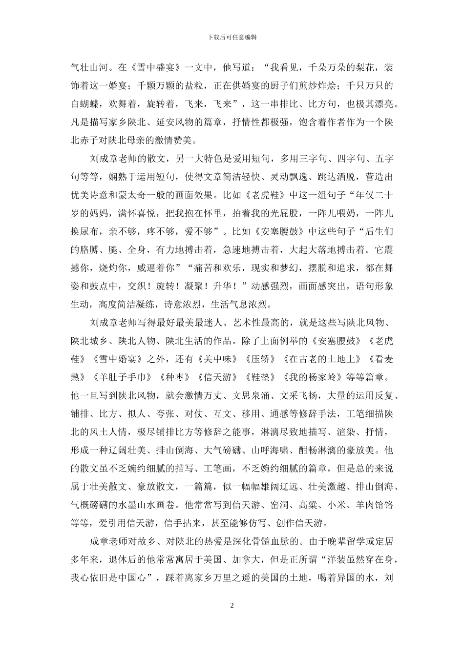 般般修辞写陕北_第2页