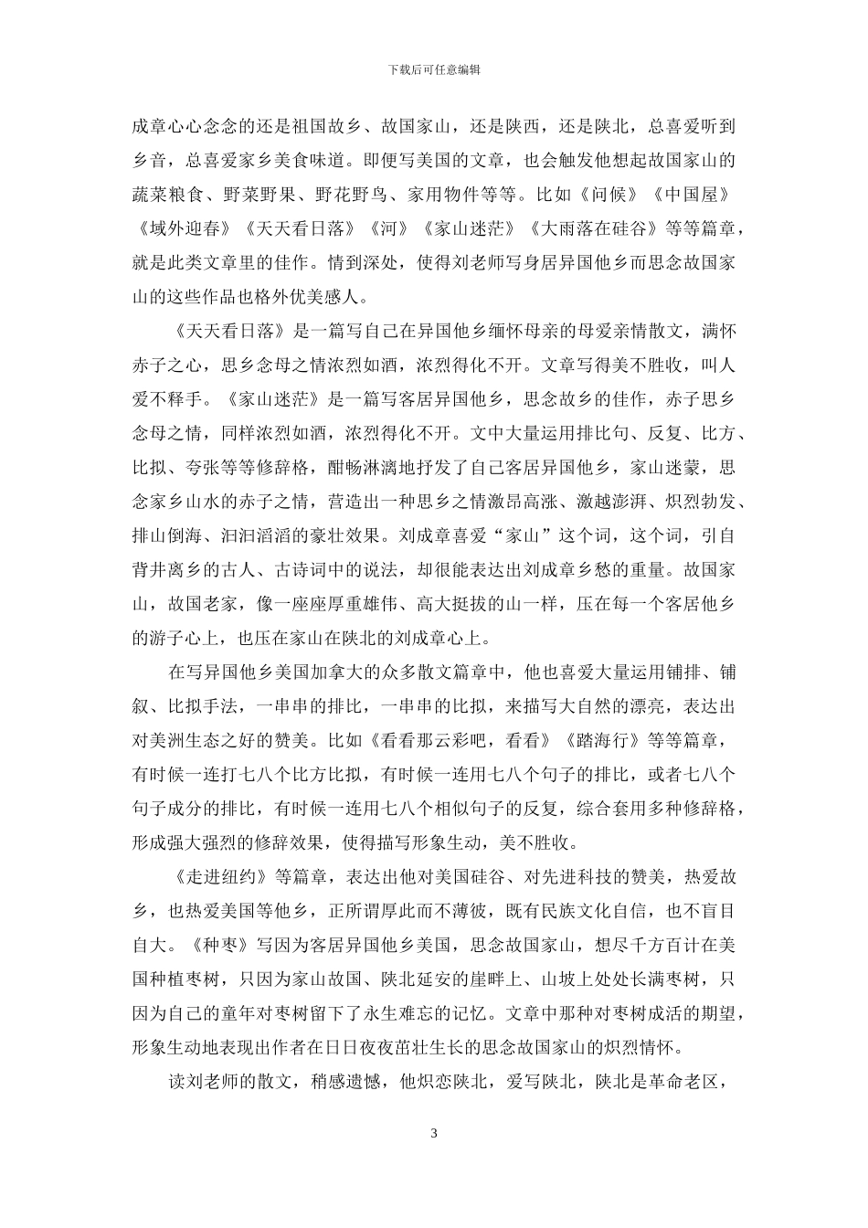 般般修辞写陕北_第3页