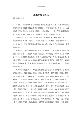 般般修辞写陕北