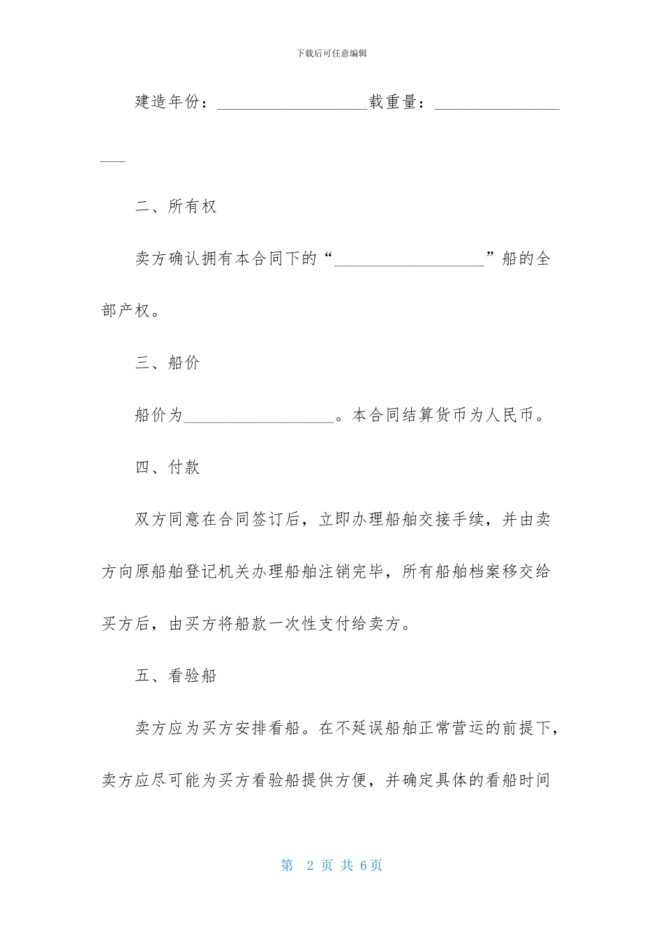 船舶买卖的合同范本_第2页