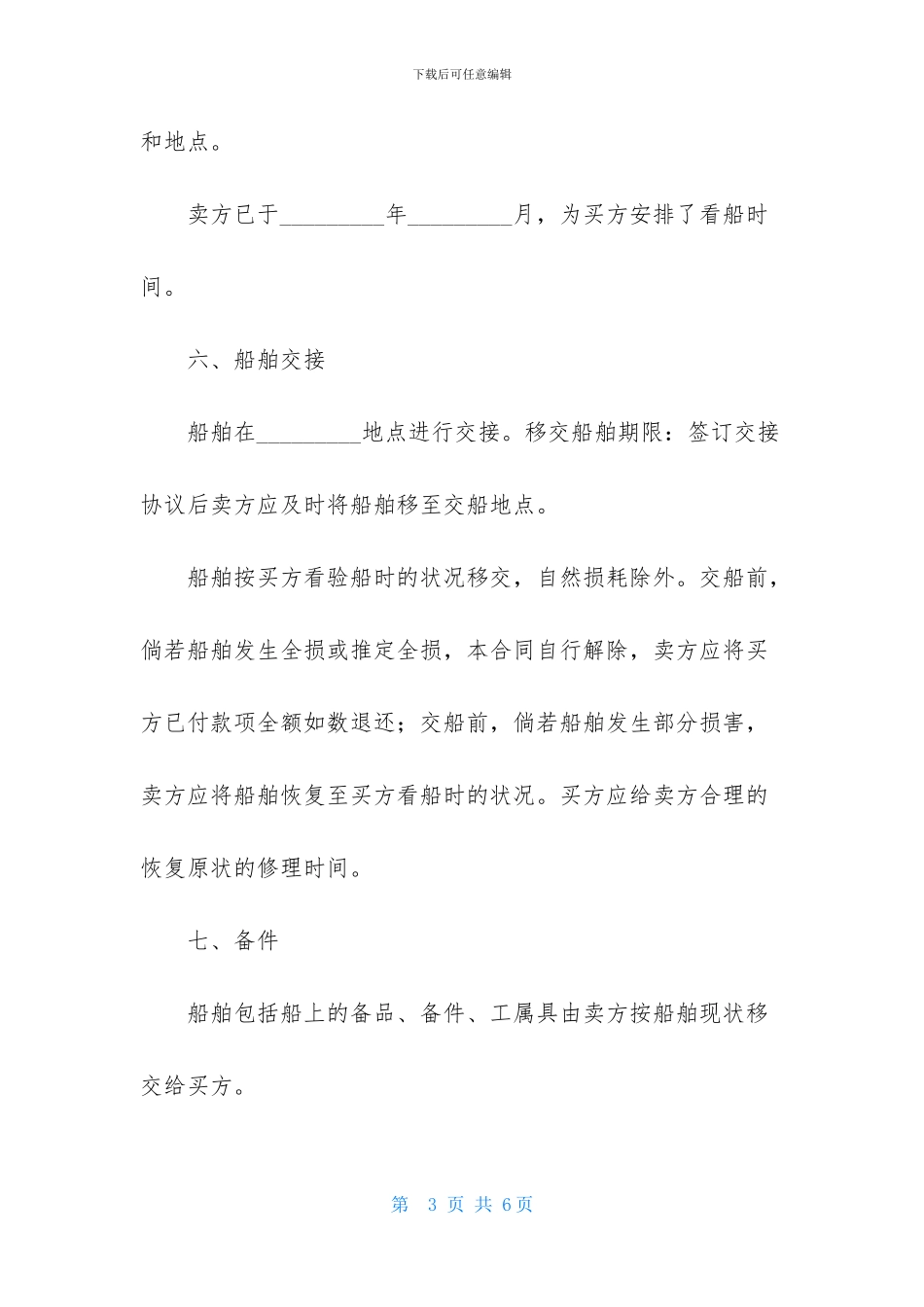 船舶买卖的合同范本_第3页