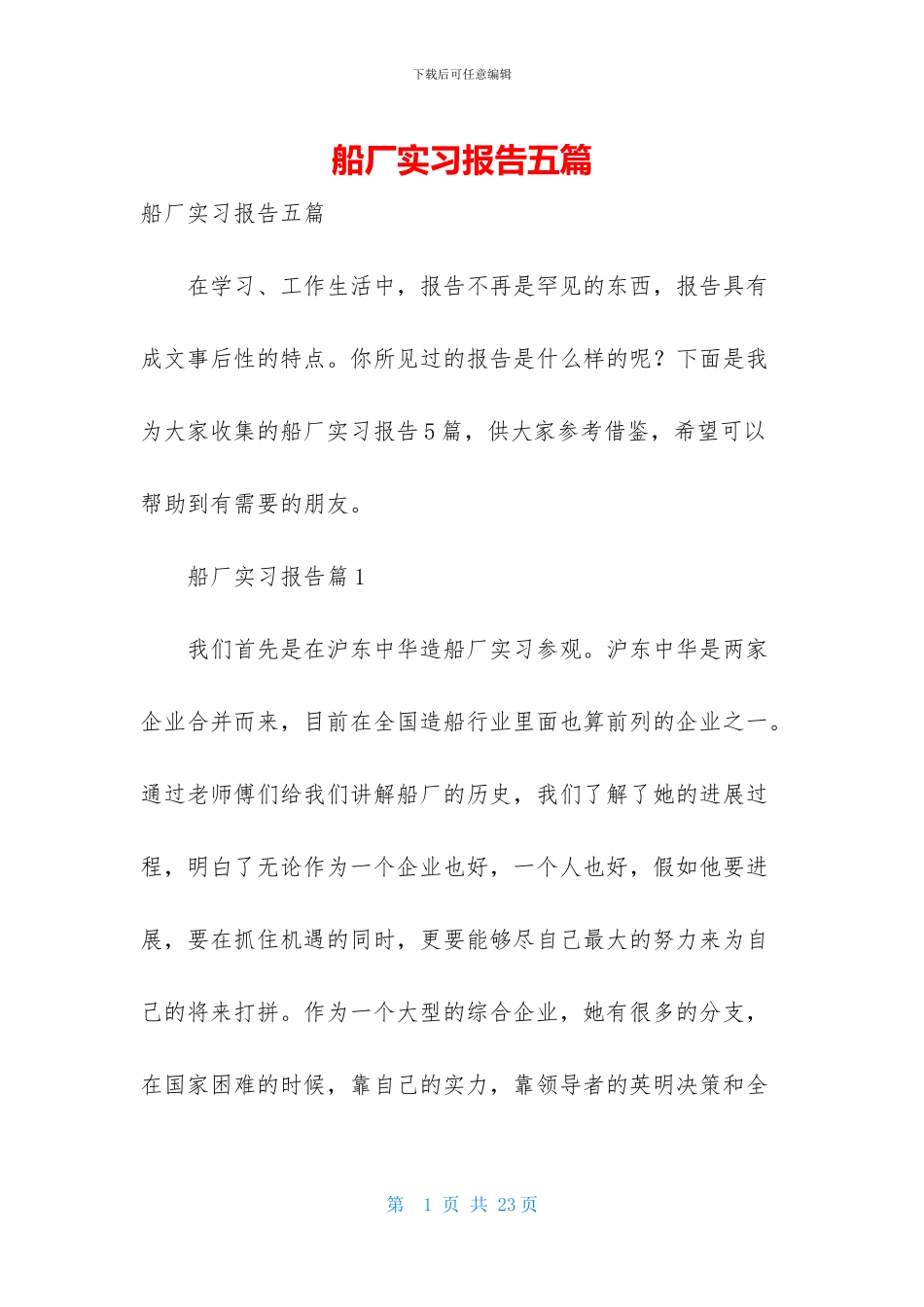 船厂实习报告五篇_第1页