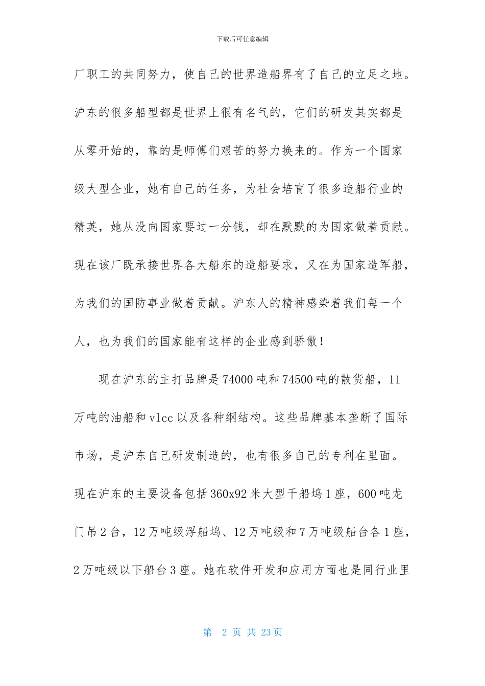 船厂实习报告五篇_第2页