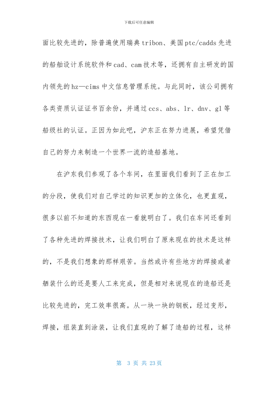 船厂实习报告五篇_第3页