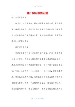 船厂实习报告五篇
