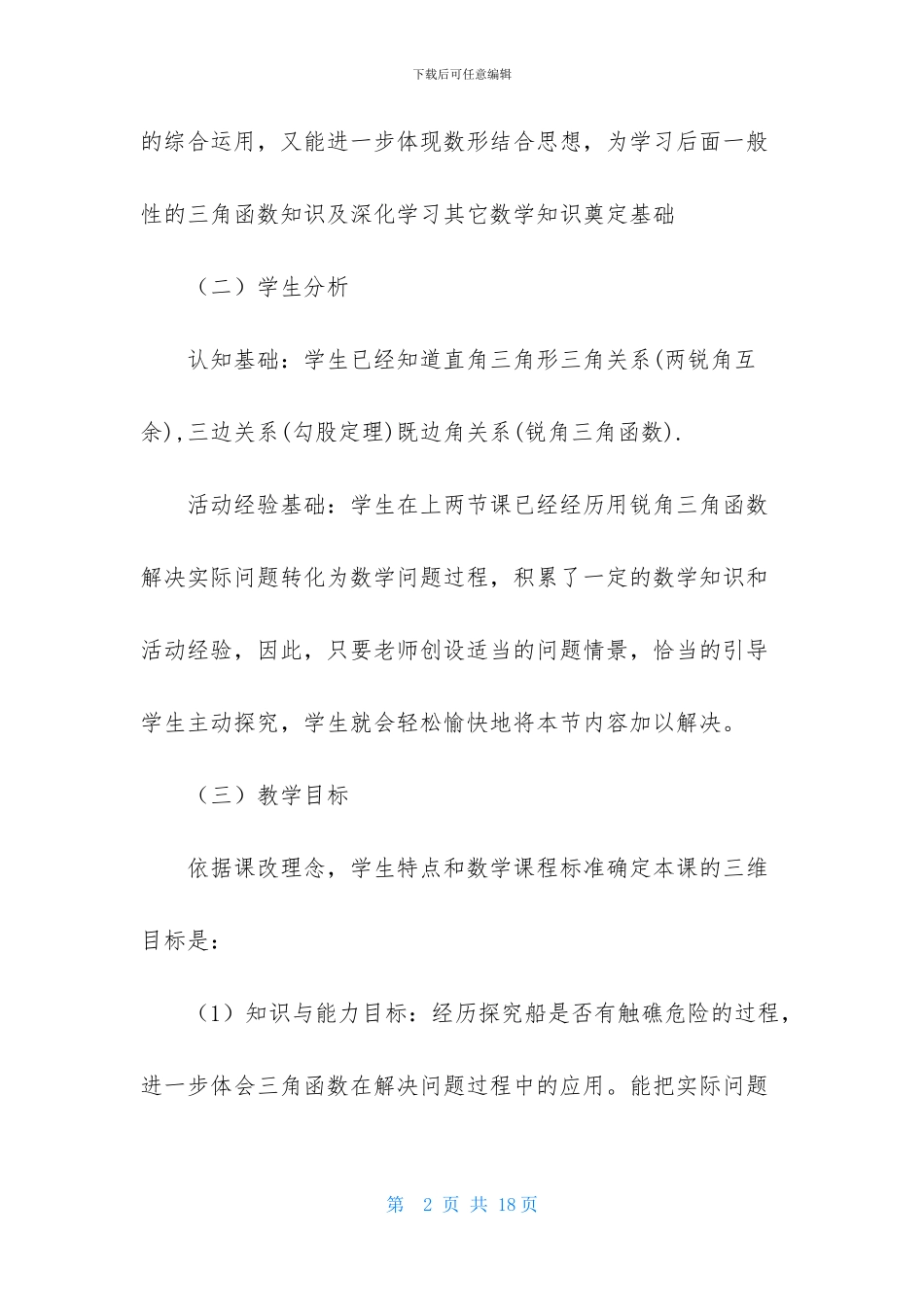 船有触礁危险吗说课稿_第2页