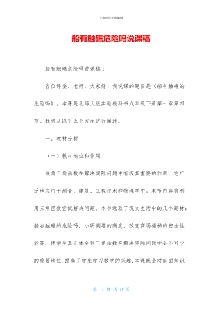 船有触礁危险吗说课稿