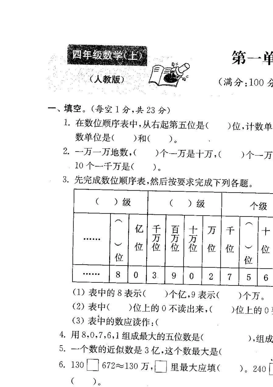 人教版四年级数学上册试卷附完整答案22份_第2页