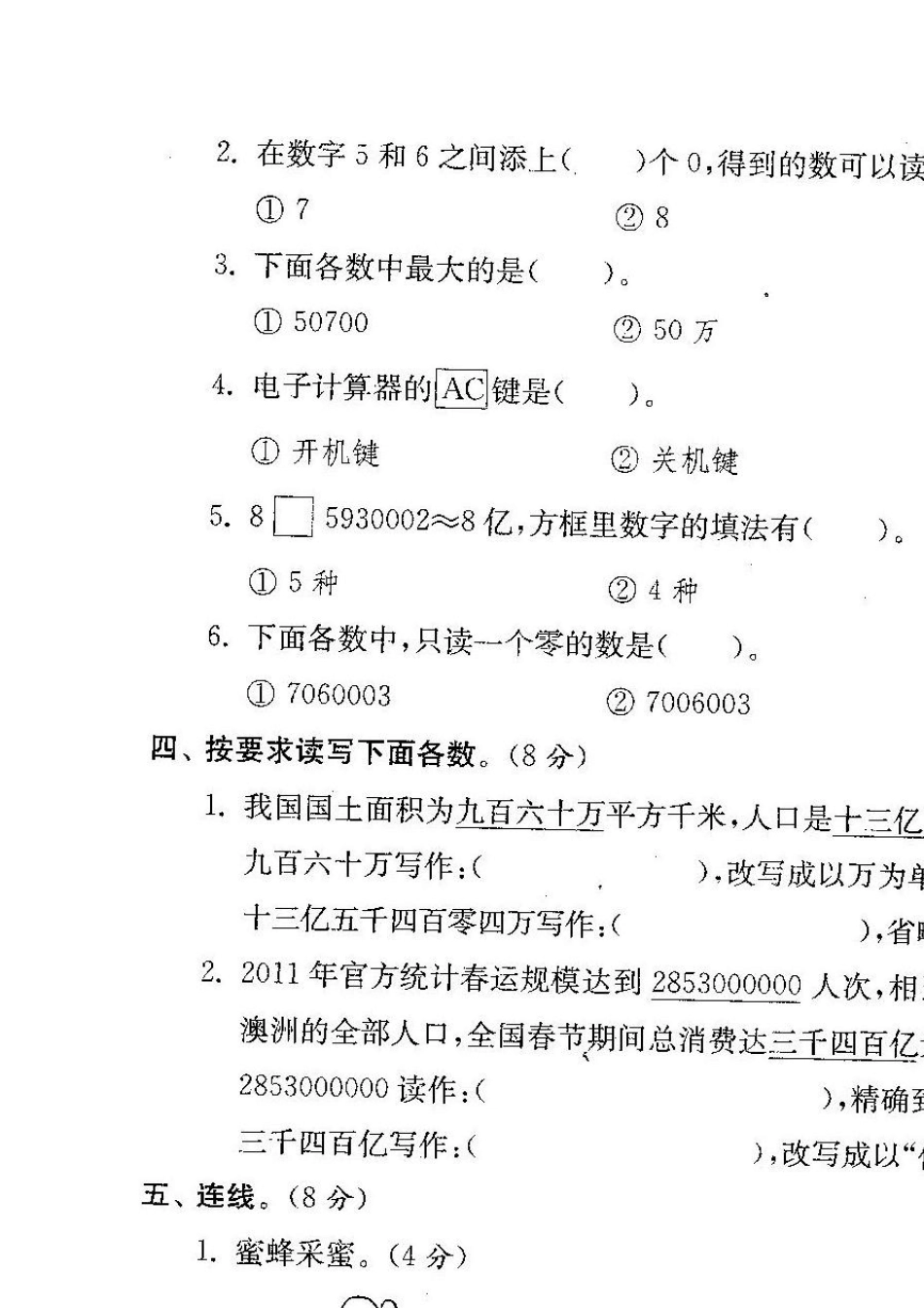 人教版四年级数学上册试卷附完整答案22份_第3页