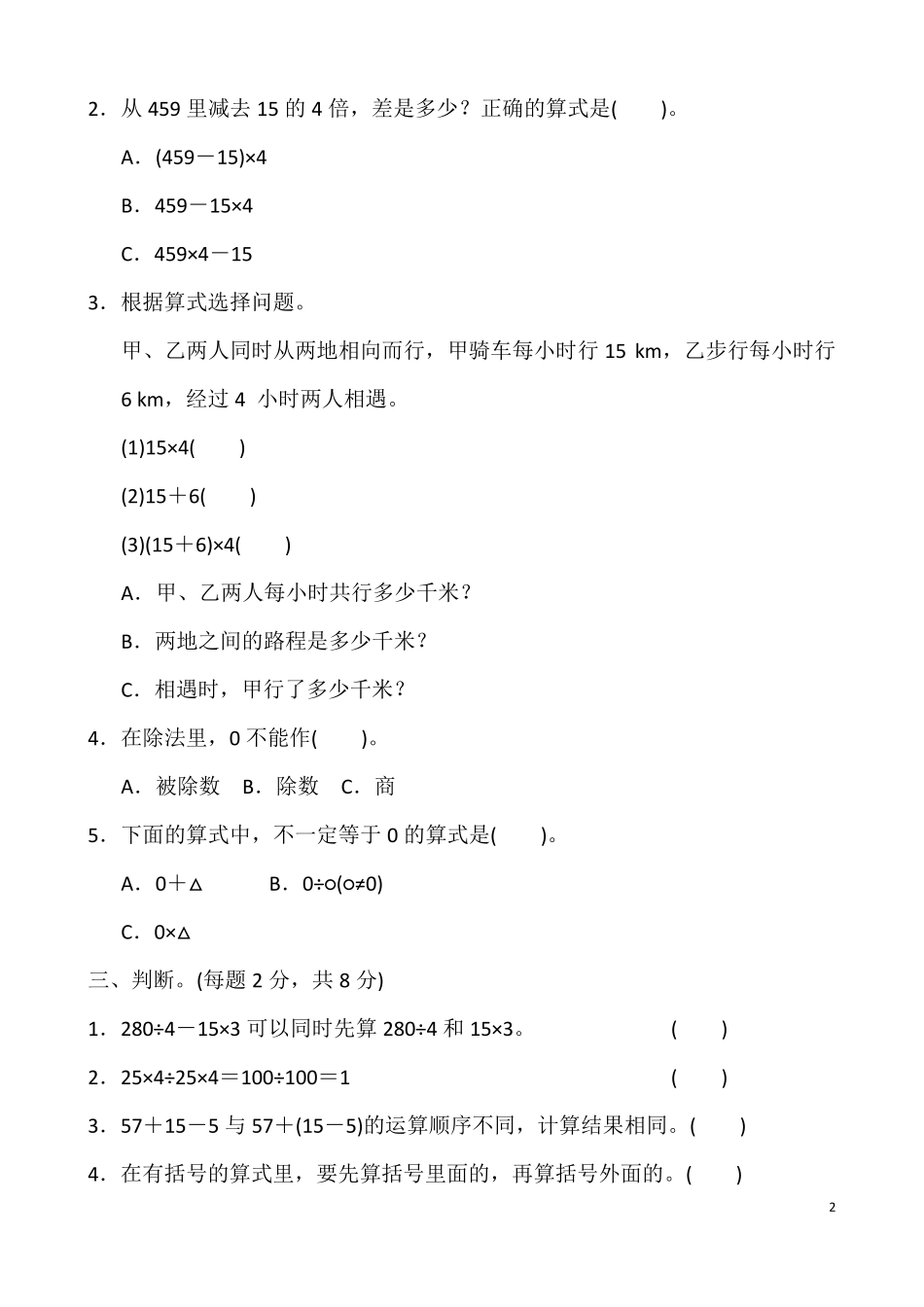 人教版四年级数学下册单元测试题及答案_第2页