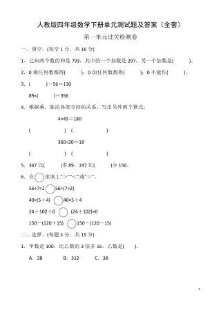 人教版四年级数学下册单元测试题及答案
