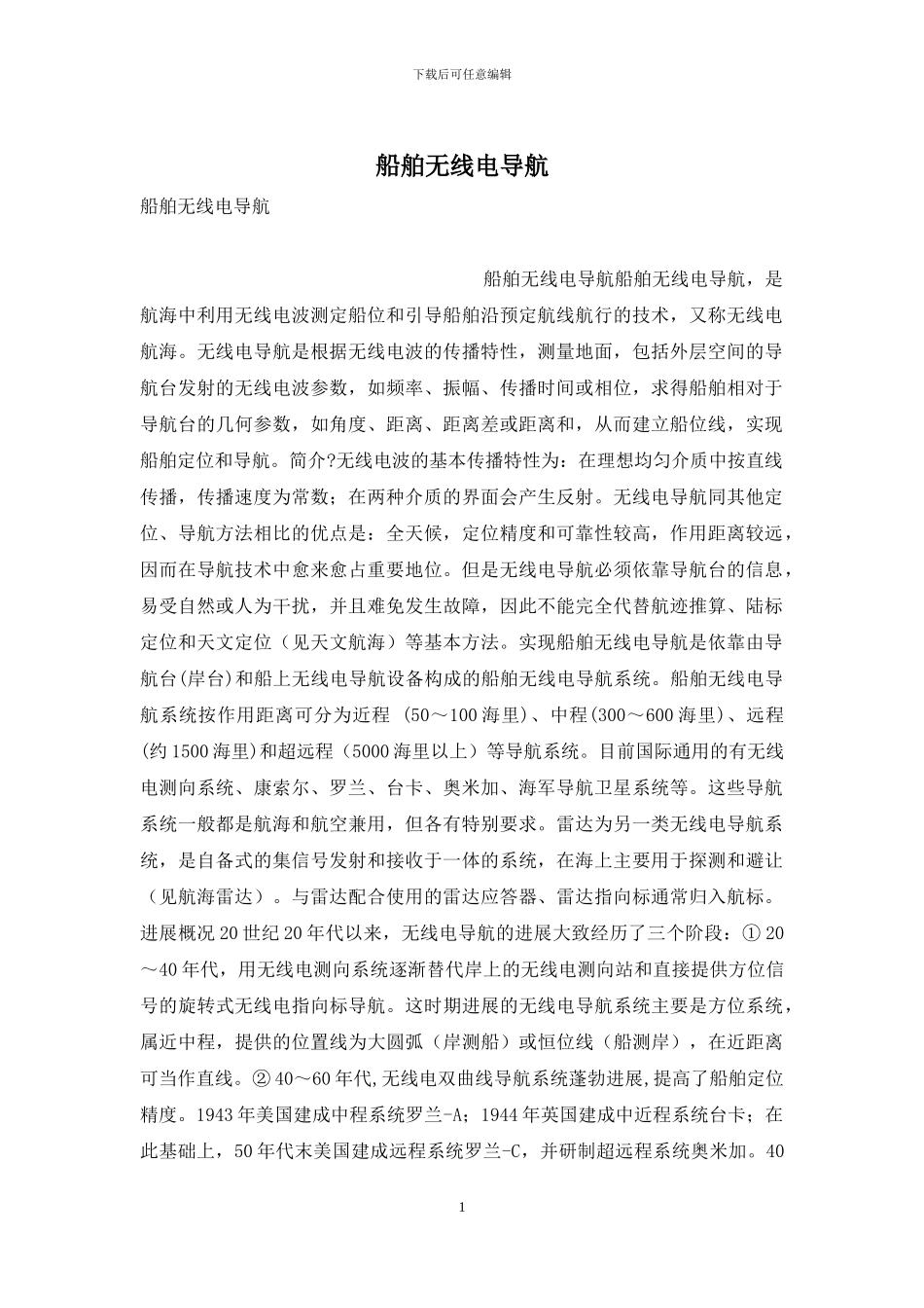 船舶无线电导航_第1页