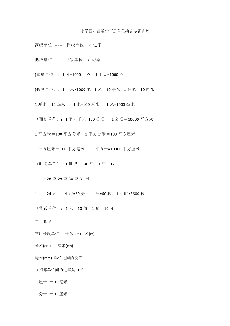 人教版四年级数学下册小数单位换算专项练习题_第1页