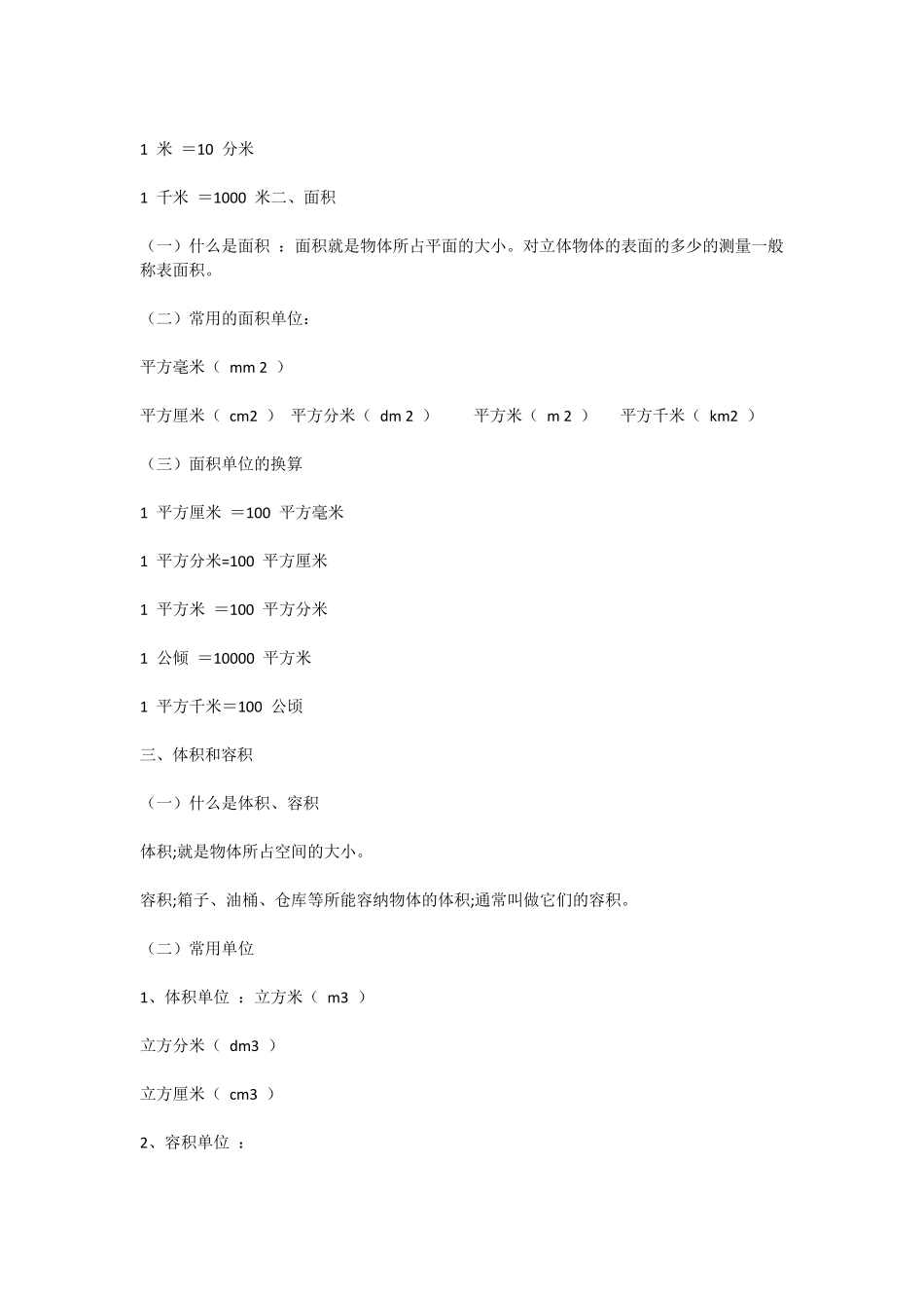 人教版四年级数学下册小数单位换算专项练习题_第2页