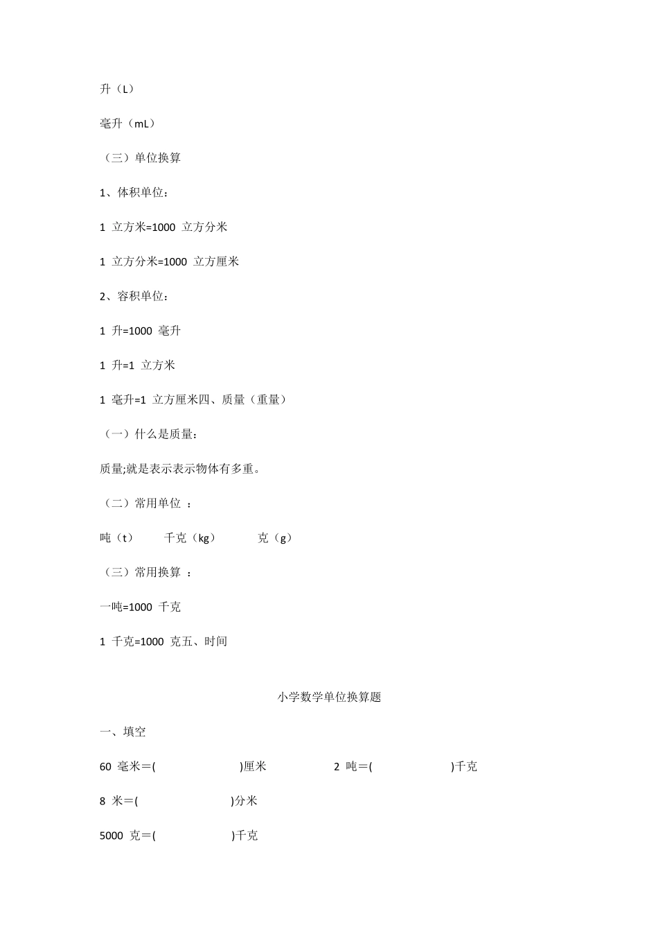 人教版四年级数学下册小数单位换算专项练习题_第3页