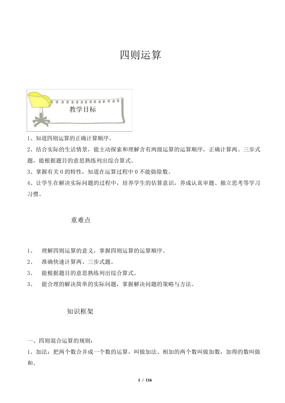 人教版四年级数学下册同步经典讲义_第1页