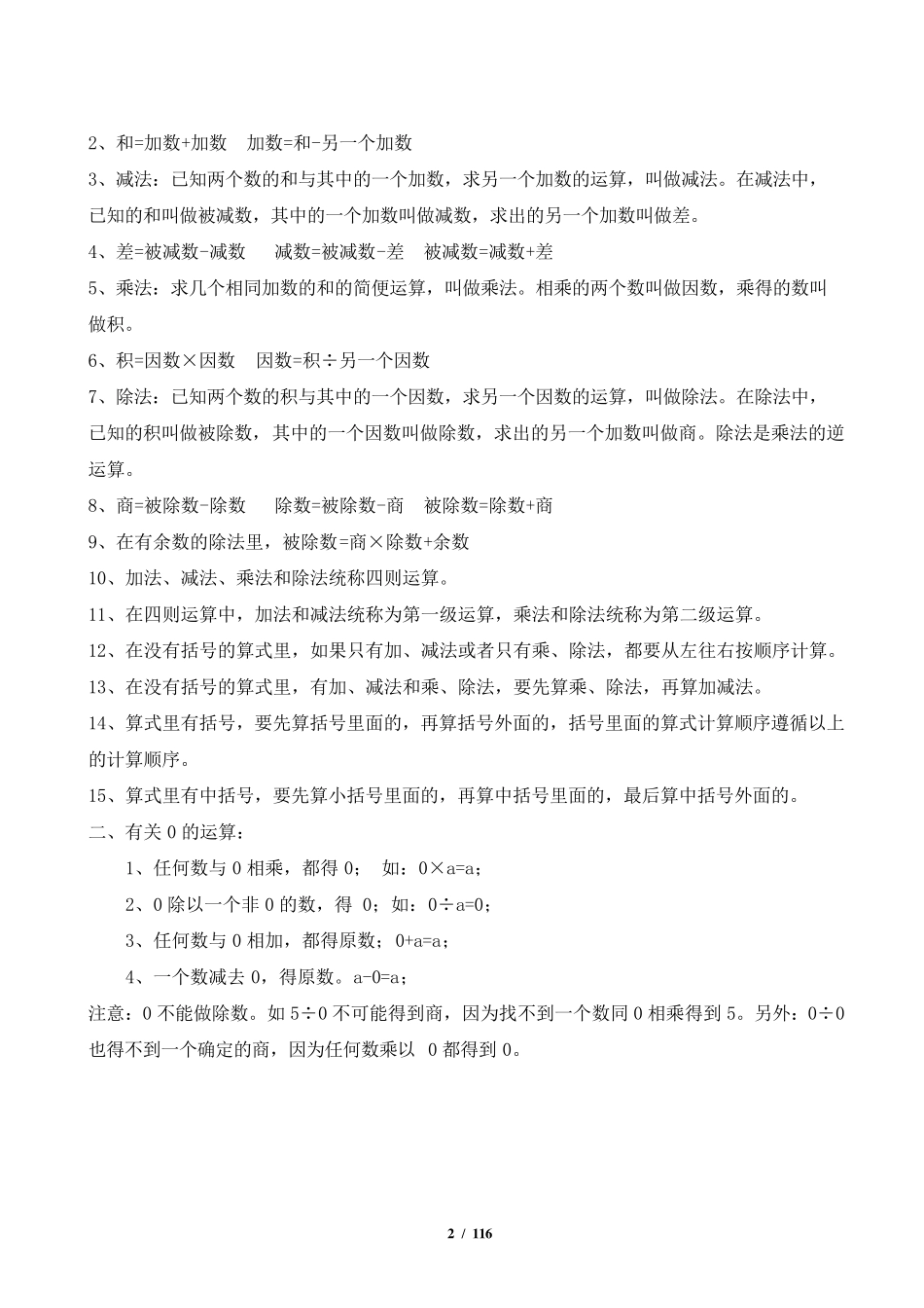 人教版四年级数学下册同步经典讲义_第2页