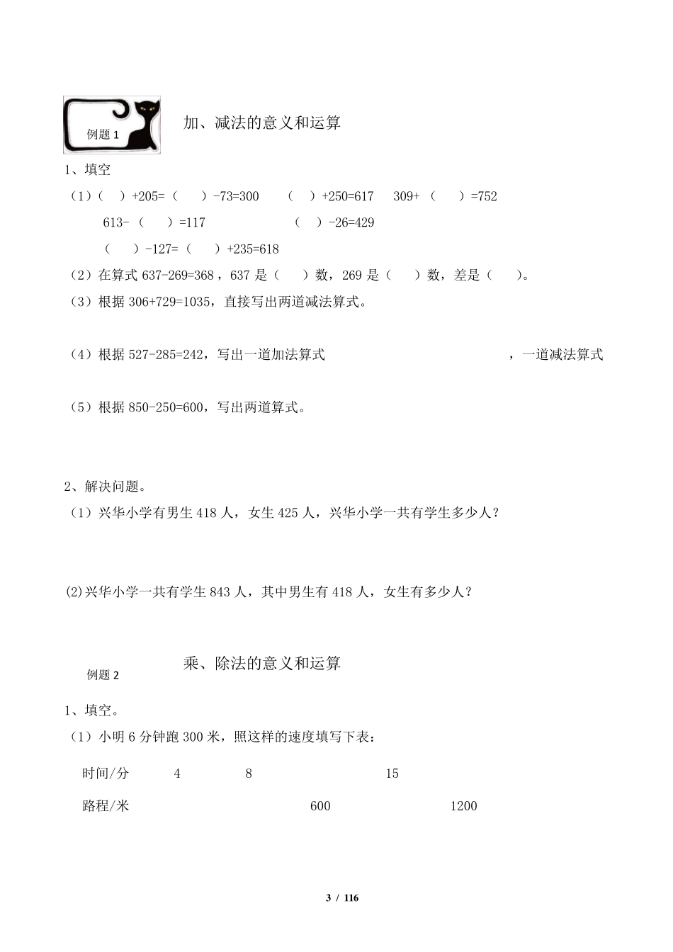 人教版四年级数学下册同步经典讲义_第3页